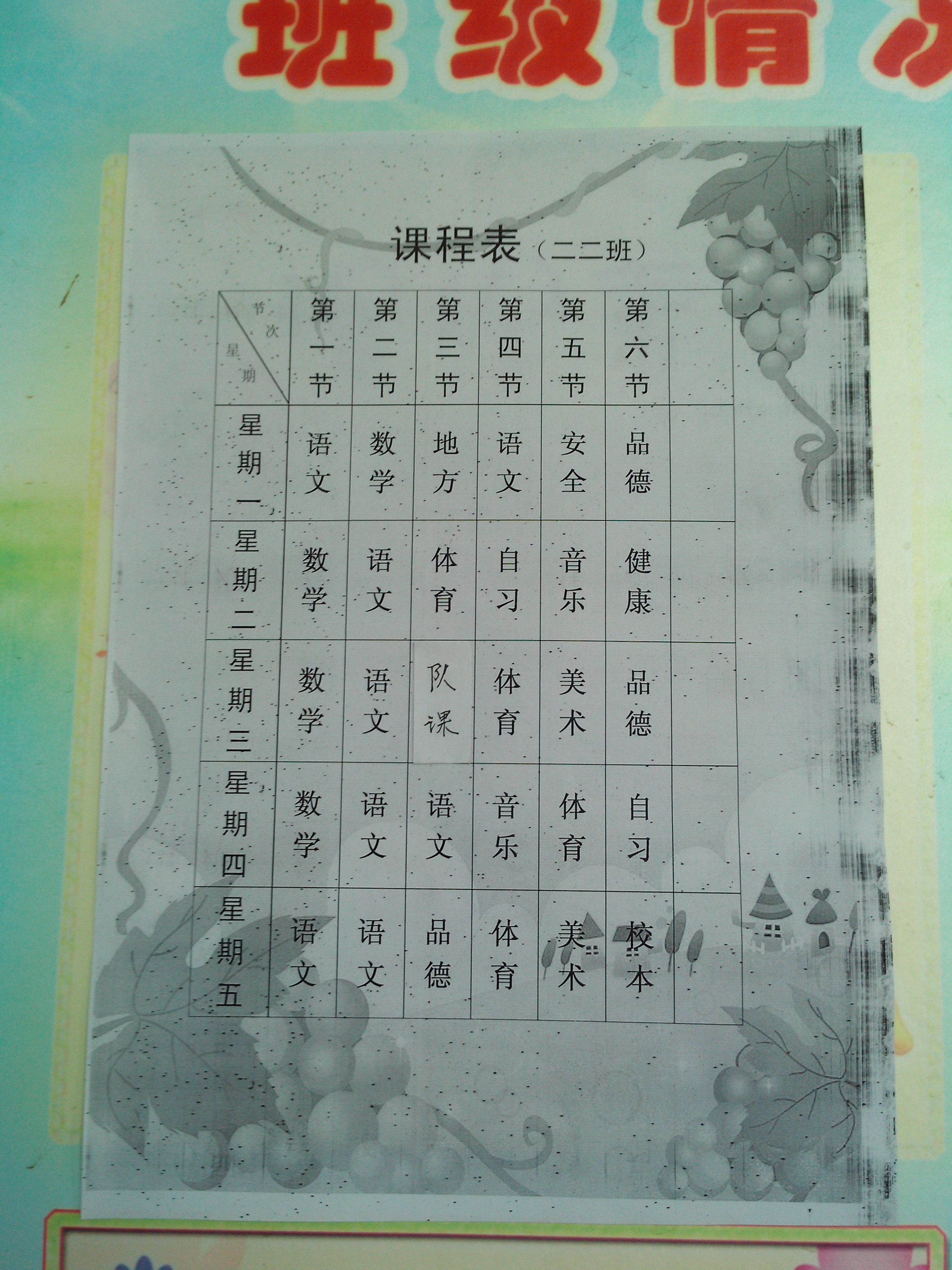 凤凰山小学二年级2班课程表 - 红领巾相约中国