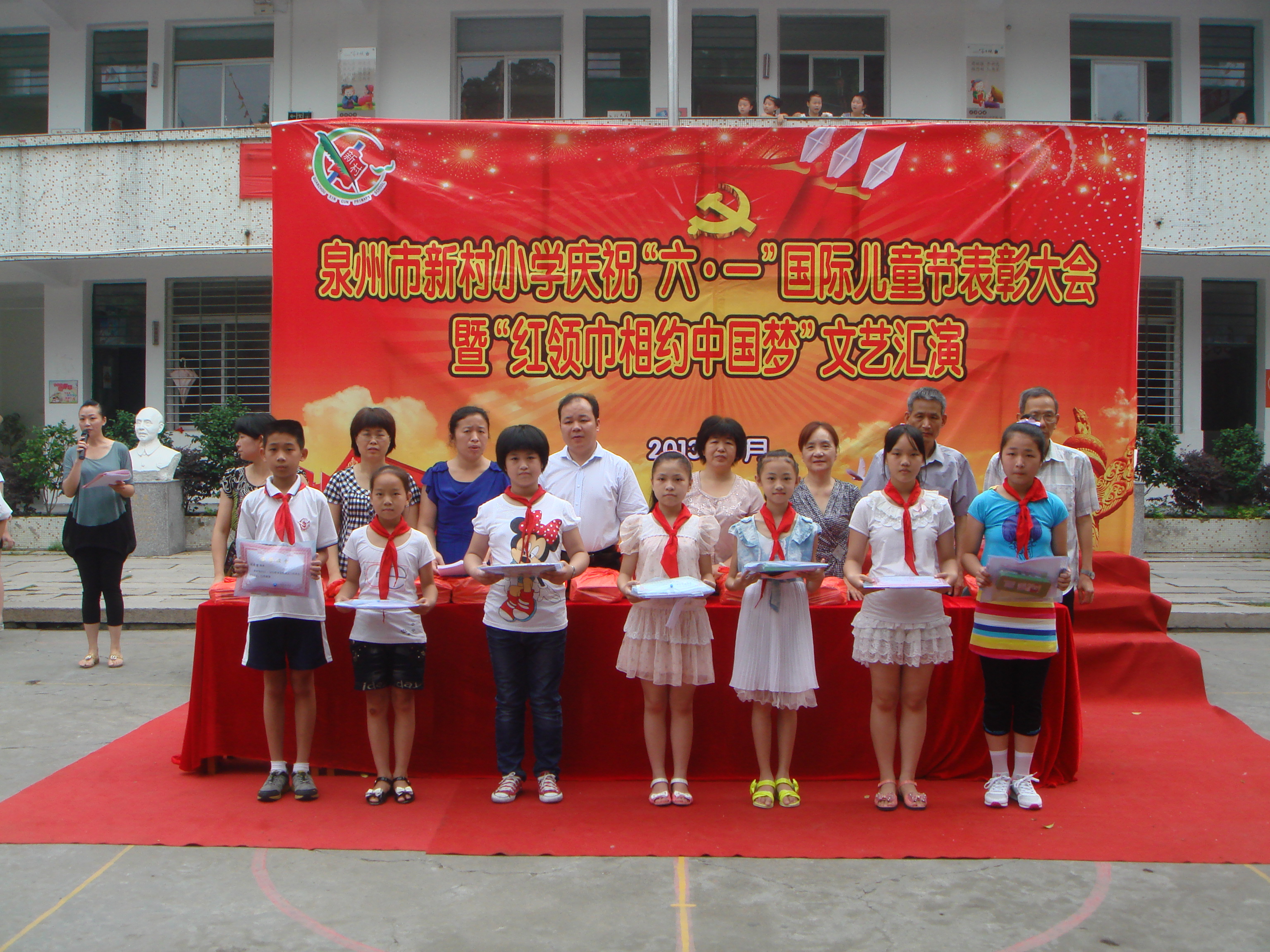 新村小学庆祝六一国际儿童节表彰大会暨红