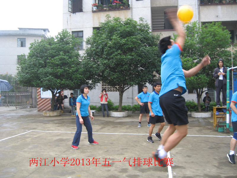 两江小学五一气排球比赛