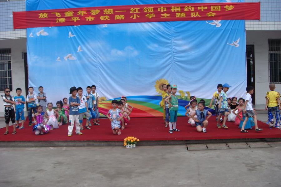 福建省漳平市铁路小学举行放飞童年梦想--红领