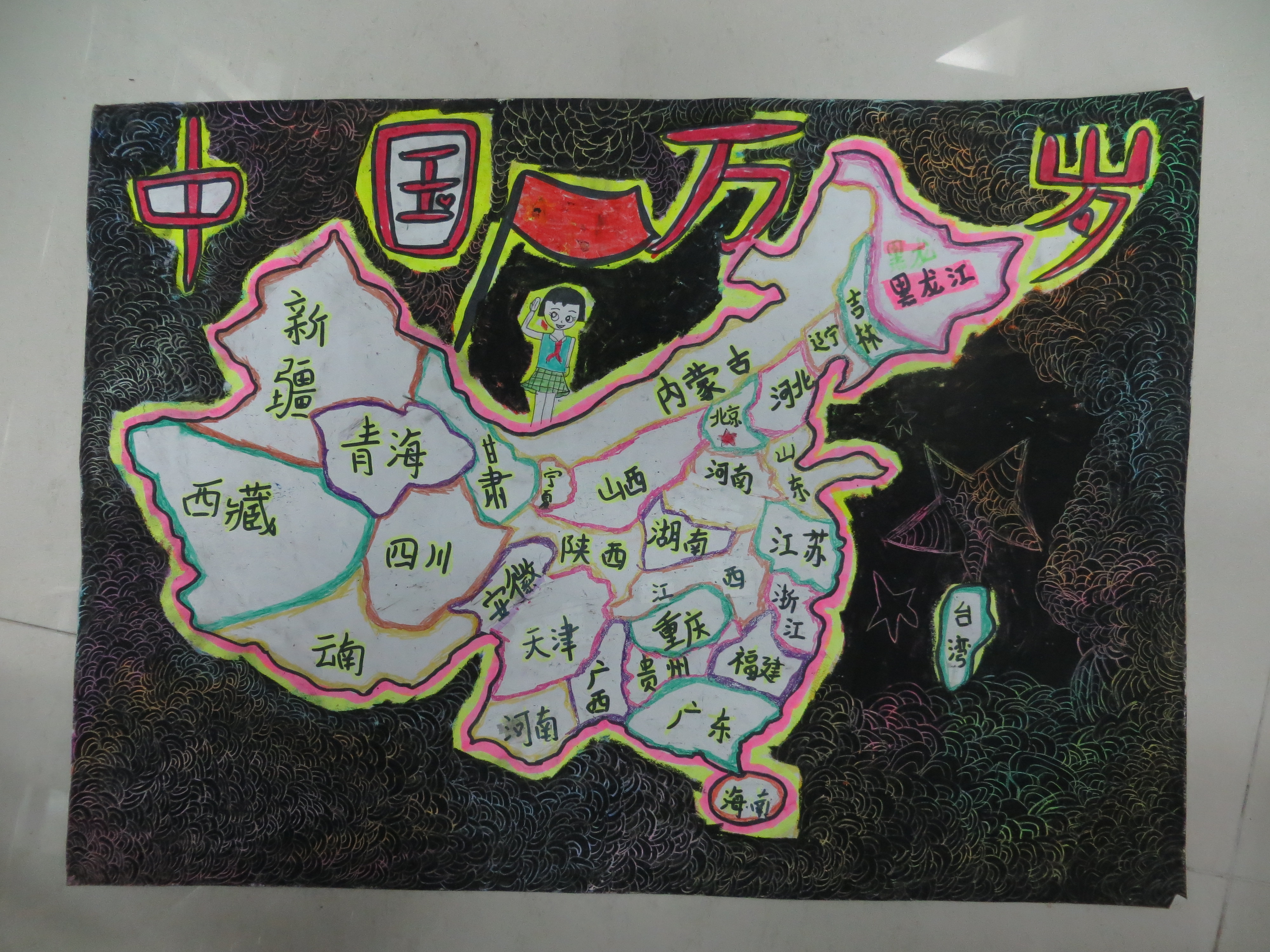 泉州师院附小"美丽中国"国家版图少儿手绘地图比赛图片