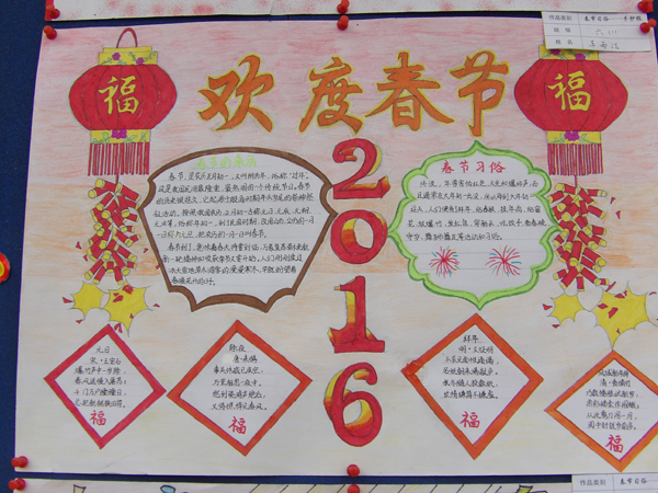 此处八里小学举行"多彩的春节习俗"手抄报展