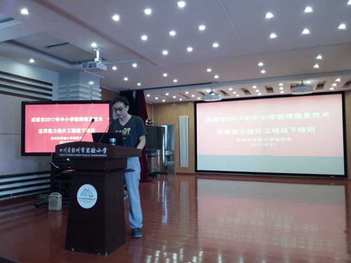 四川省成都市2017年中小学教师信息技术应用
