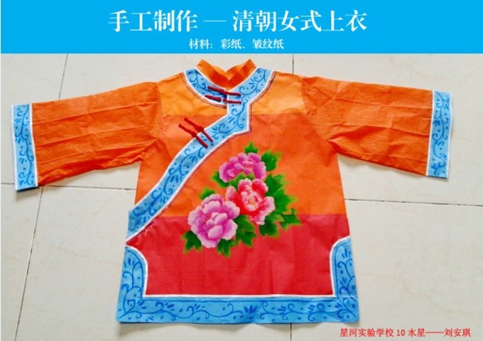 清朝纸衣服1 - 红领巾相约中国梦-寻找科技创